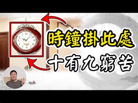 時鐘對門口|風水時鐘：旺宅5大法